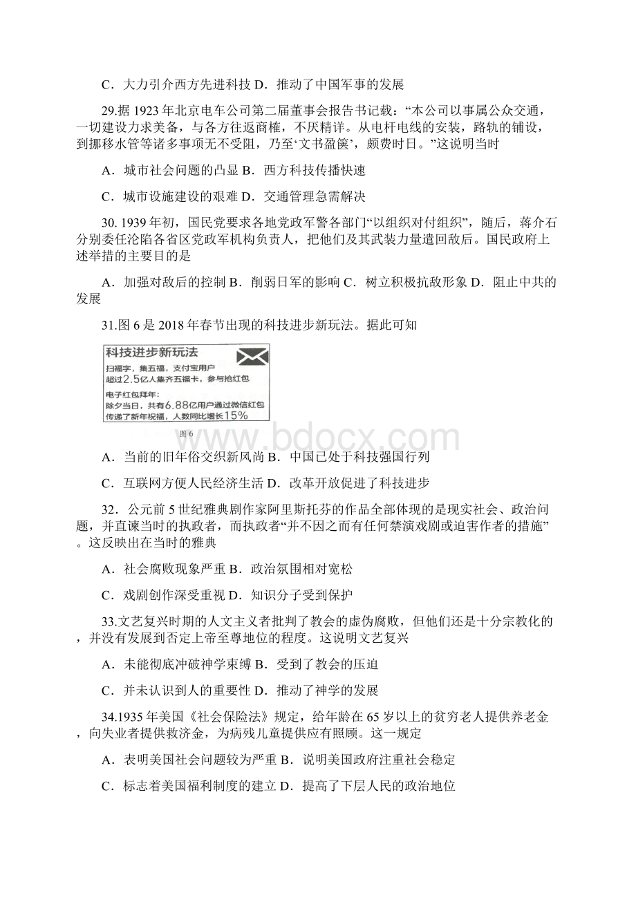 届高三历史毕业班第一次考试试题Word文档下载推荐.docx_第2页