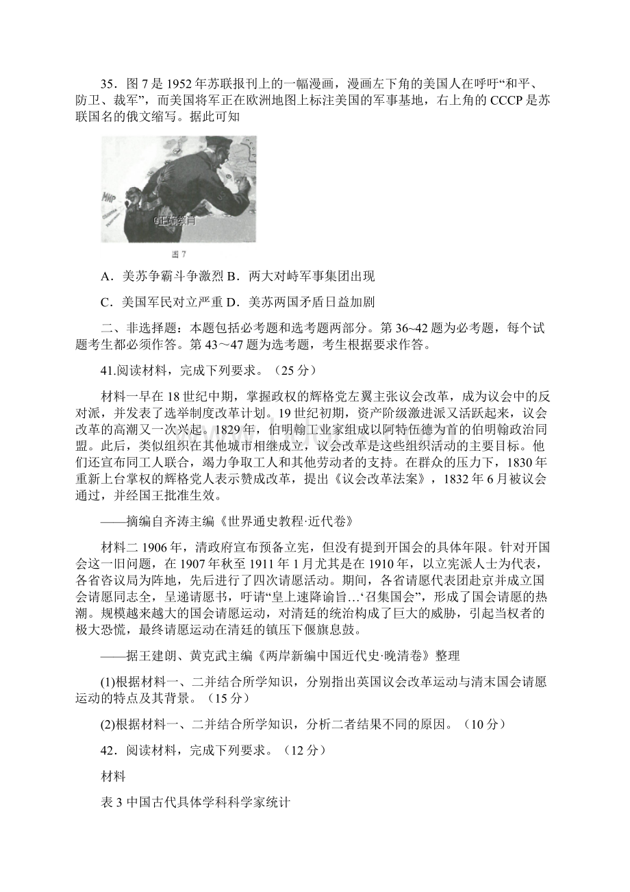 届高三历史毕业班第一次考试试题.docx_第3页