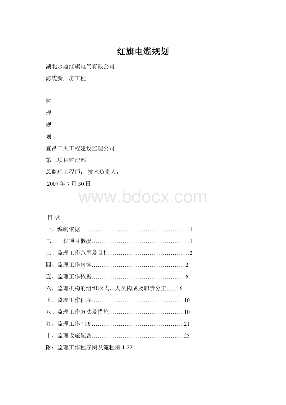 红旗电缆规划.docx