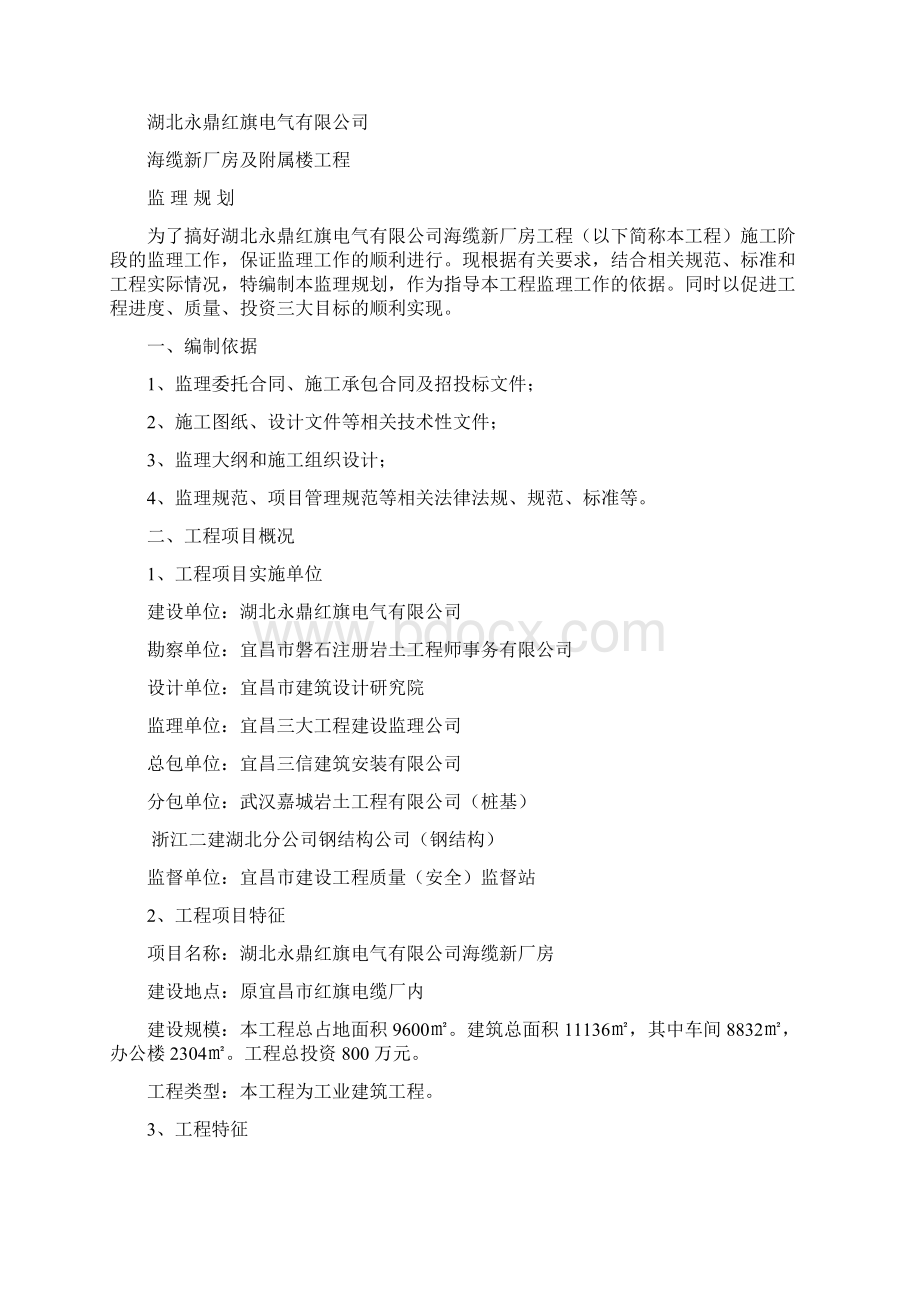 红旗电缆规划.docx_第2页