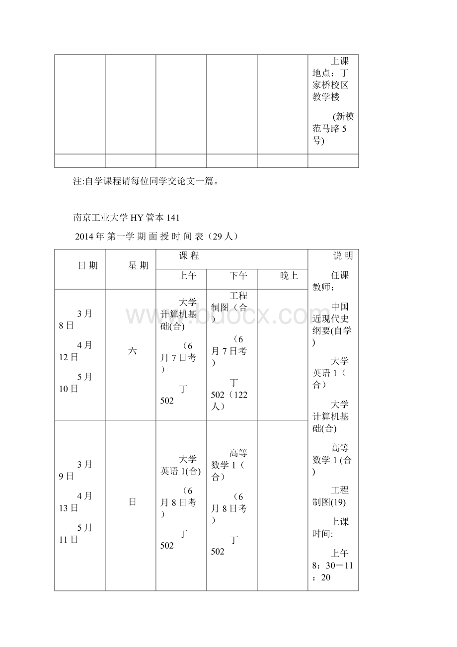 南京工业大学H化本141Word文档下载推荐.docx_第2页