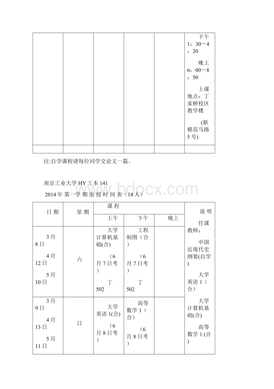 南京工业大学H化本141Word文档下载推荐.docx_第3页