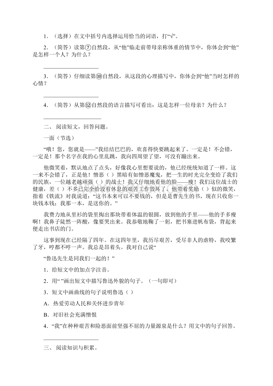 部编人教版六年级语文上册阅读与理解往年真题Word格式.docx_第2页