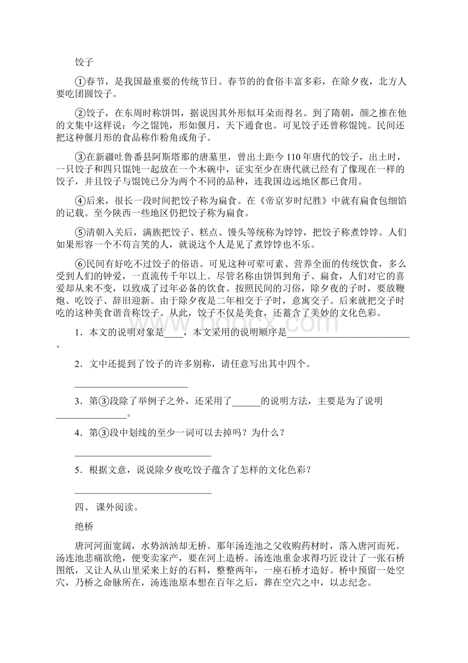 部编人教版六年级语文上册阅读与理解往年真题Word格式.docx_第3页