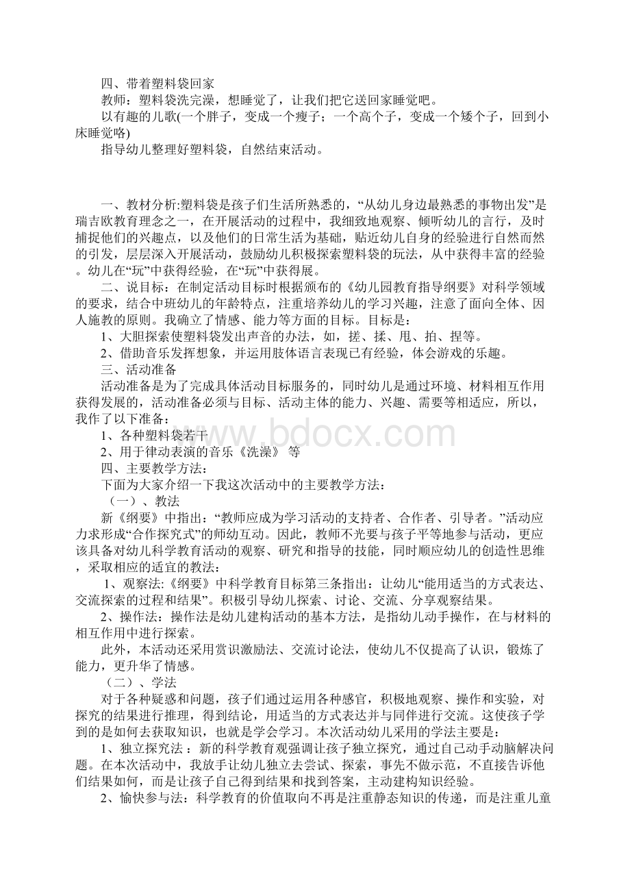 小班科学活动公开课说课稿会唱歌的塑料袋Word格式.docx_第3页