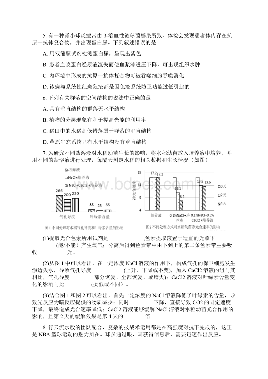 生物河北省武邑中学届高三下学期期中考试理科综合解析版.docx_第2页