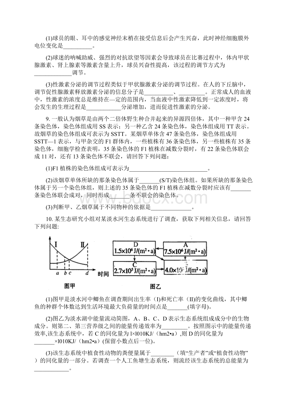 生物河北省武邑中学届高三下学期期中考试理科综合解析版.docx_第3页