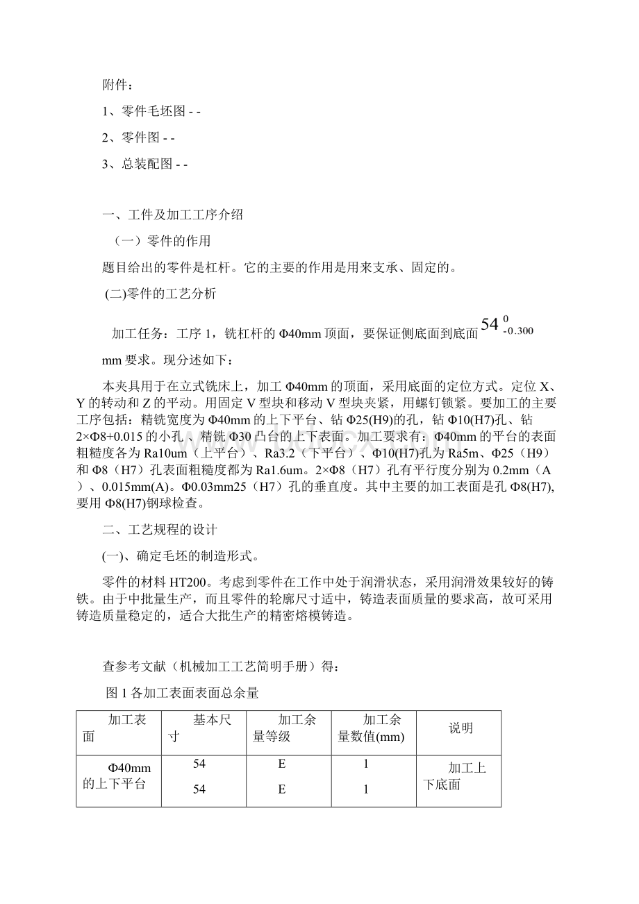 某零件铣床专用夹具设计说明书.docx_第2页