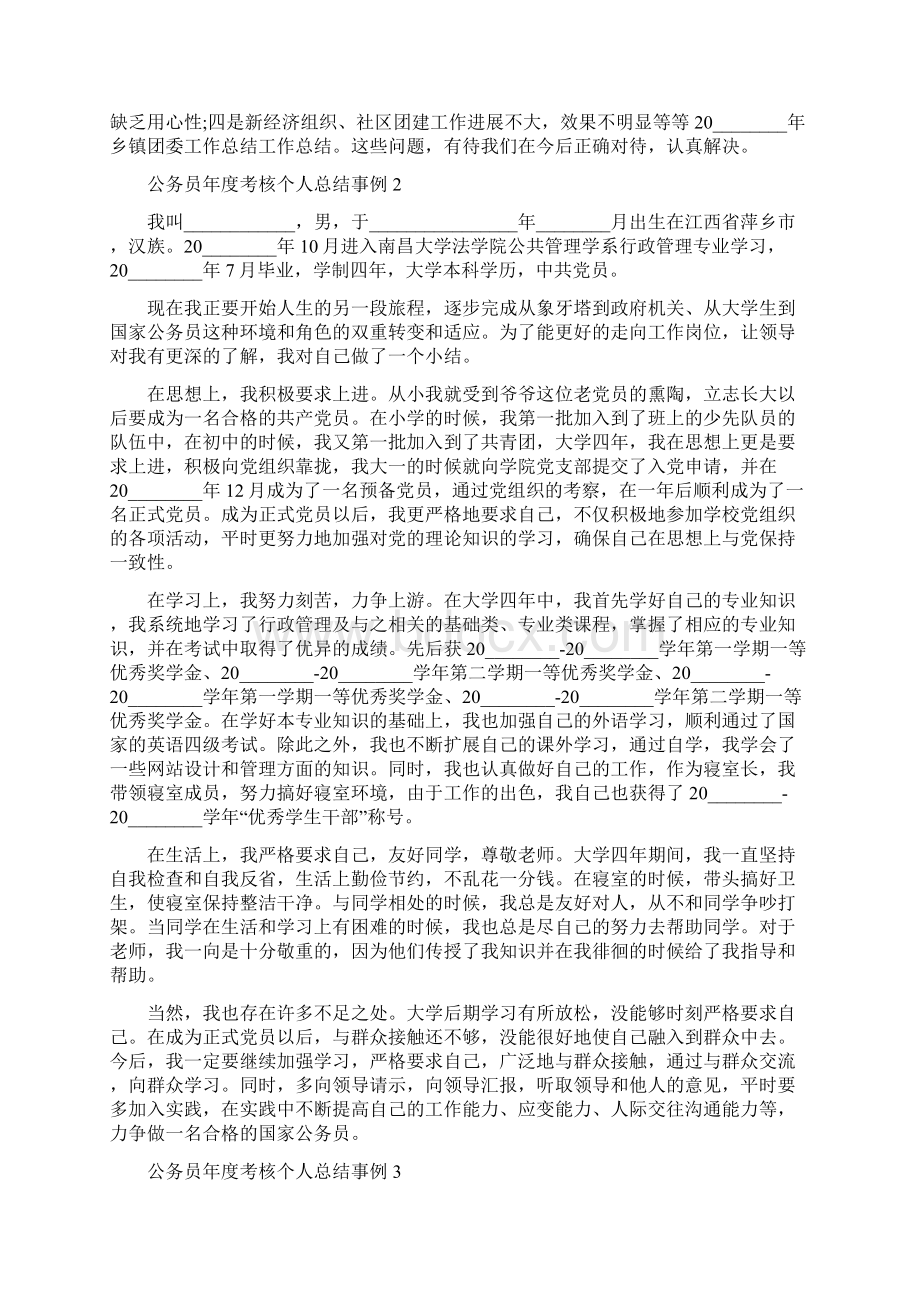 公务员年度考核个人总结事例公务员个人总结.docx_第3页