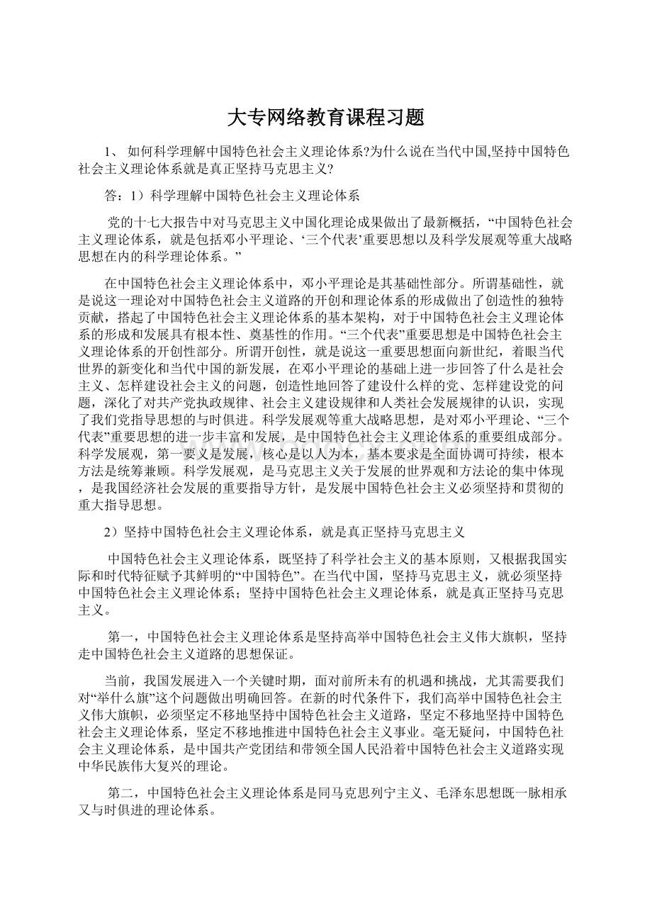 大专网络教育课程习题Word格式.docx