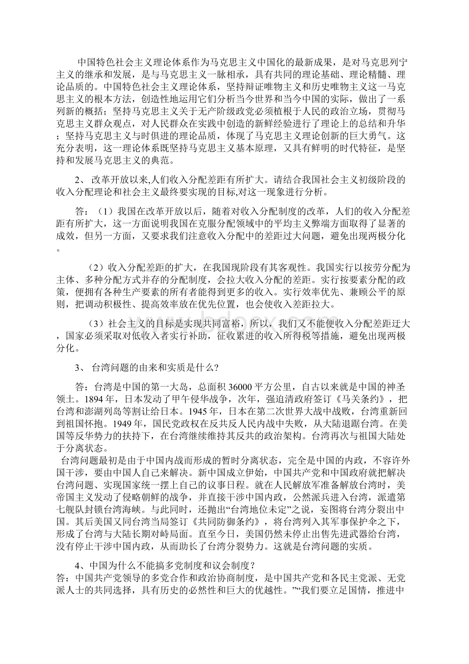 大专网络教育课程习题.docx_第2页