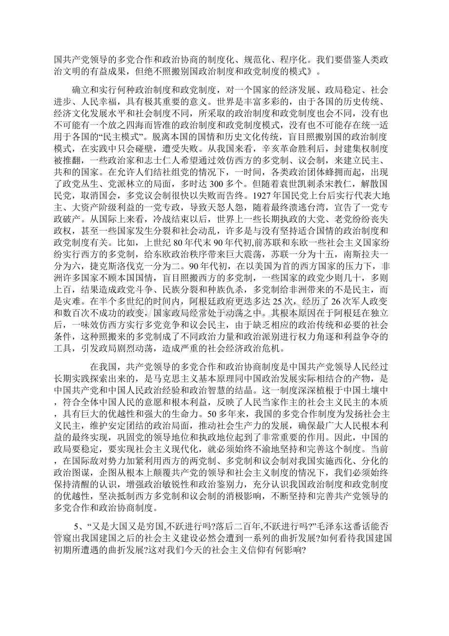 大专网络教育课程习题.docx_第3页