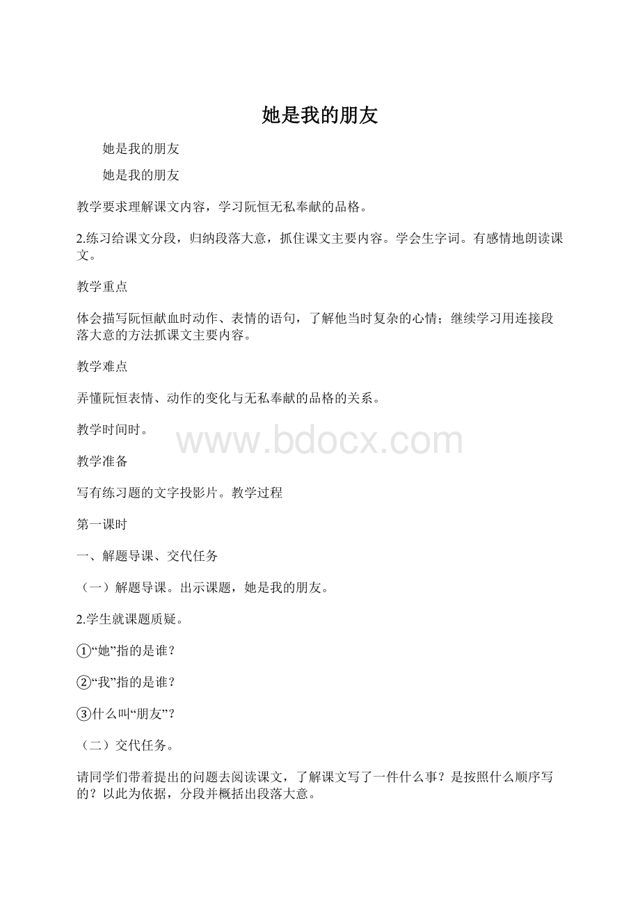 她是我的朋友.docx