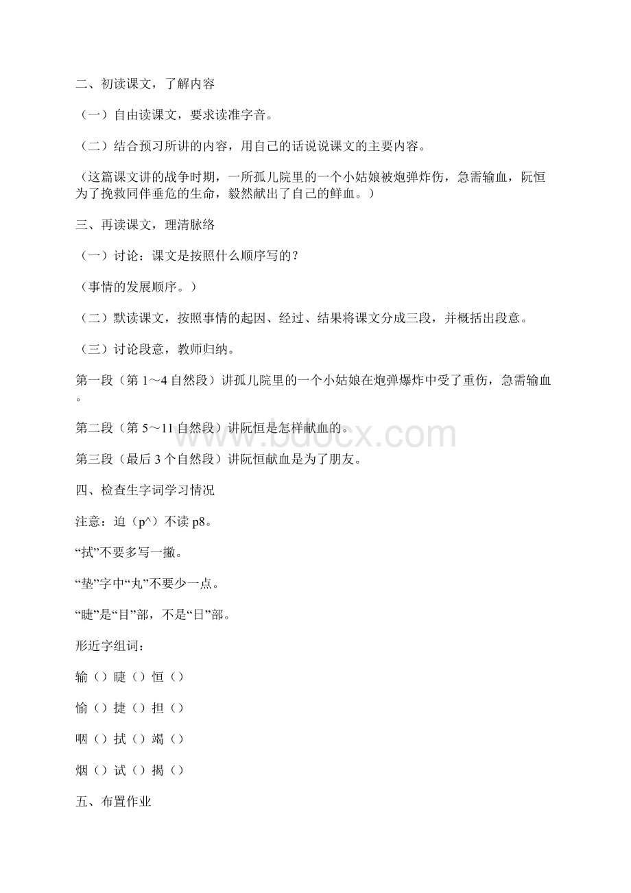 她是我的朋友.docx_第2页