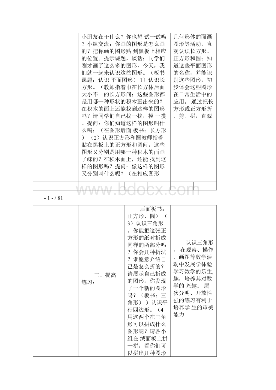 人教版一年级下数学教案含板书设计意图作业单元Word格式文档下载.docx_第2页