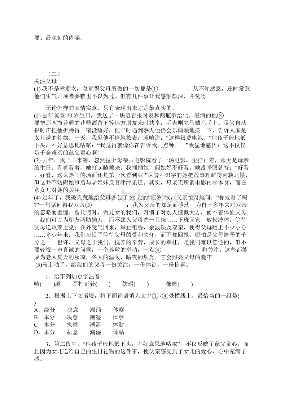 七年级与阅读Word文件下载.docx_第2页