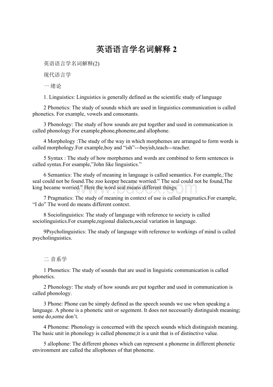 英语语言学名词解释2Word文件下载.docx_第1页