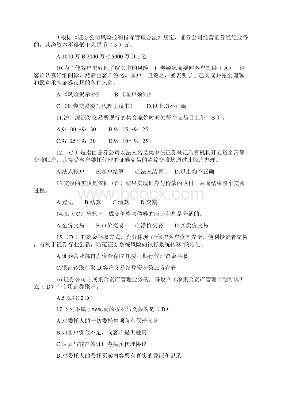 证券交易从业资格考试2.docx_第2页