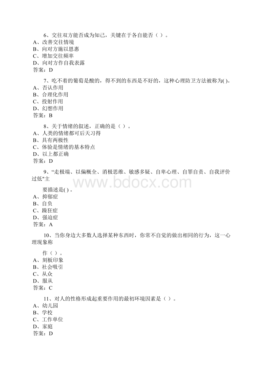 专业技术人员心理健康与心理调适考试试题及答案九文档格式.docx_第2页