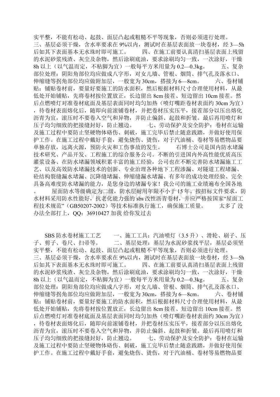 SBS及聚氯乙烯防水卷材施工工艺.docx_第2页