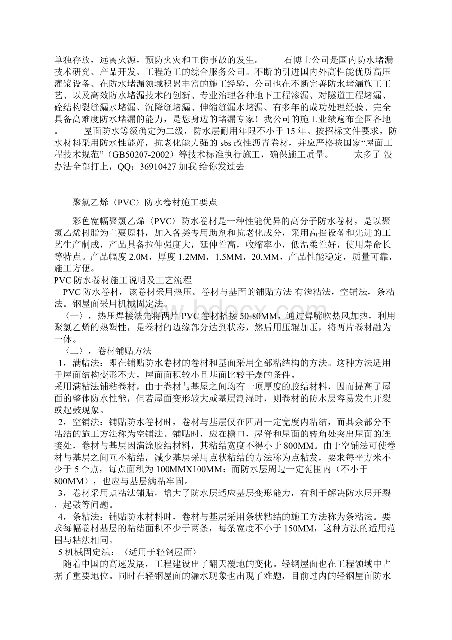 SBS及聚氯乙烯防水卷材施工工艺.docx_第3页