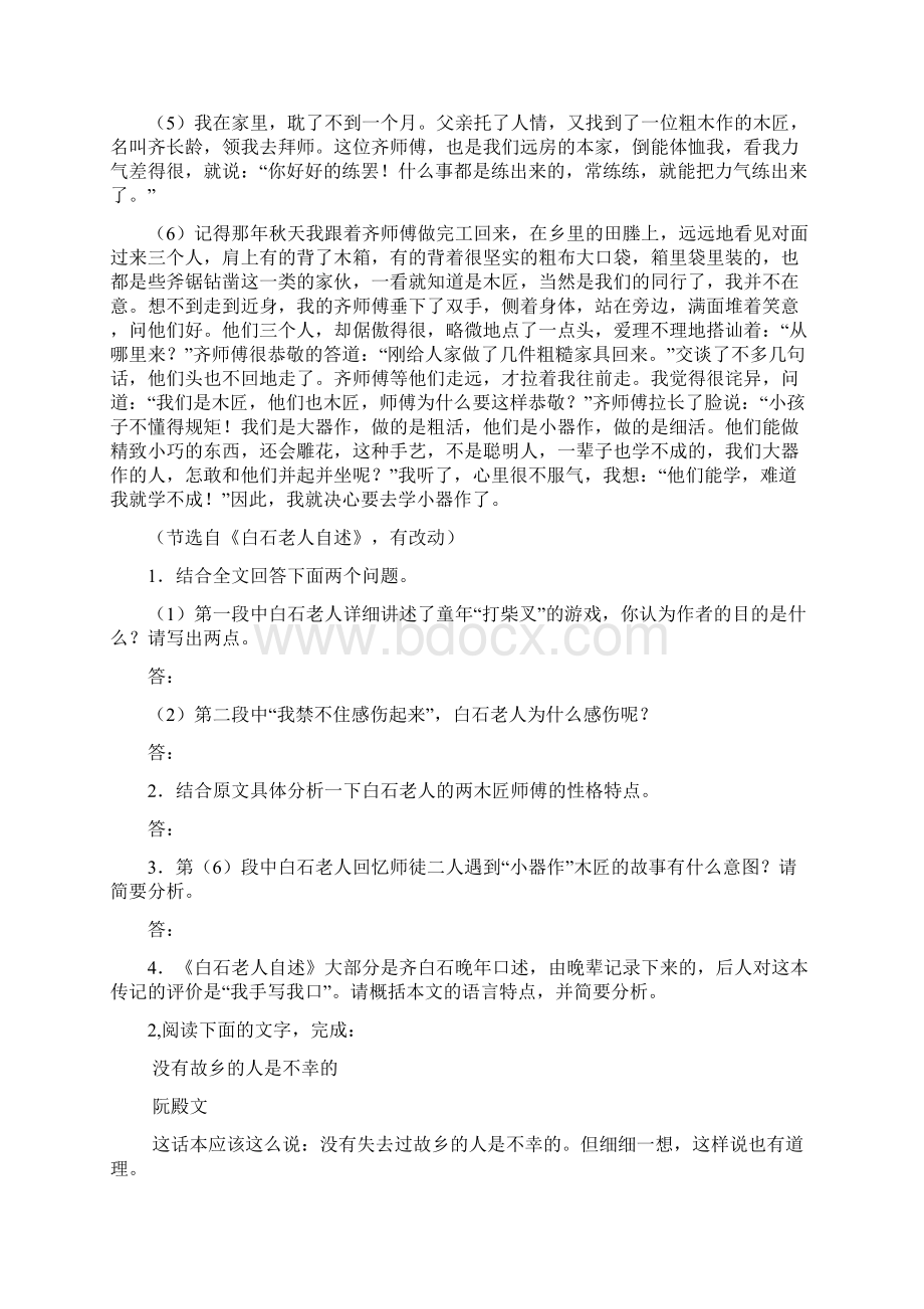 高中语文高考精选模拟阶段测试同步训练试题2500.docx_第2页