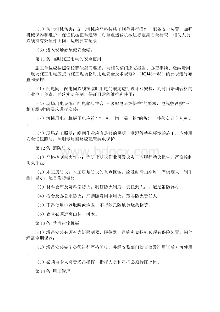 基建工程安全管理制度Word文档格式.docx_第3页