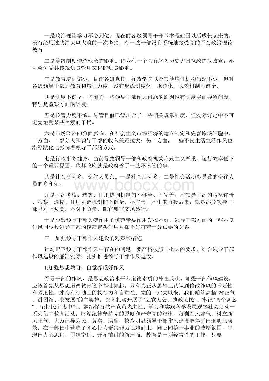 作风方面措施Word文件下载.docx_第3页