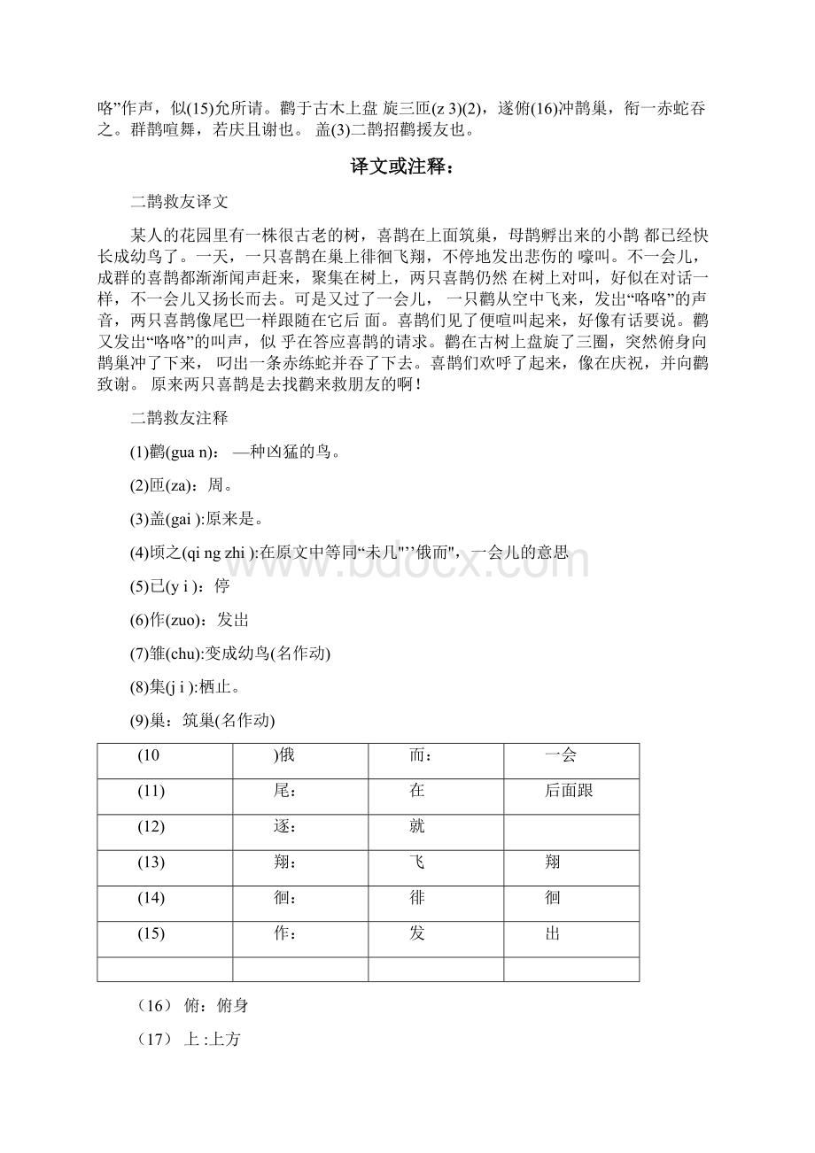 文言文翻译大全Word文档格式.docx_第2页