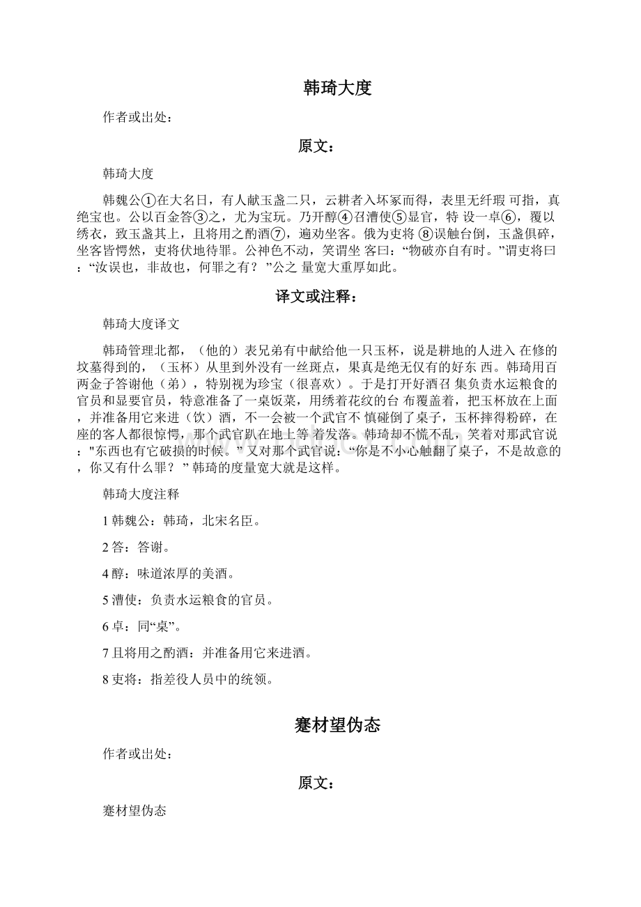 文言文翻译大全Word文档格式.docx_第3页