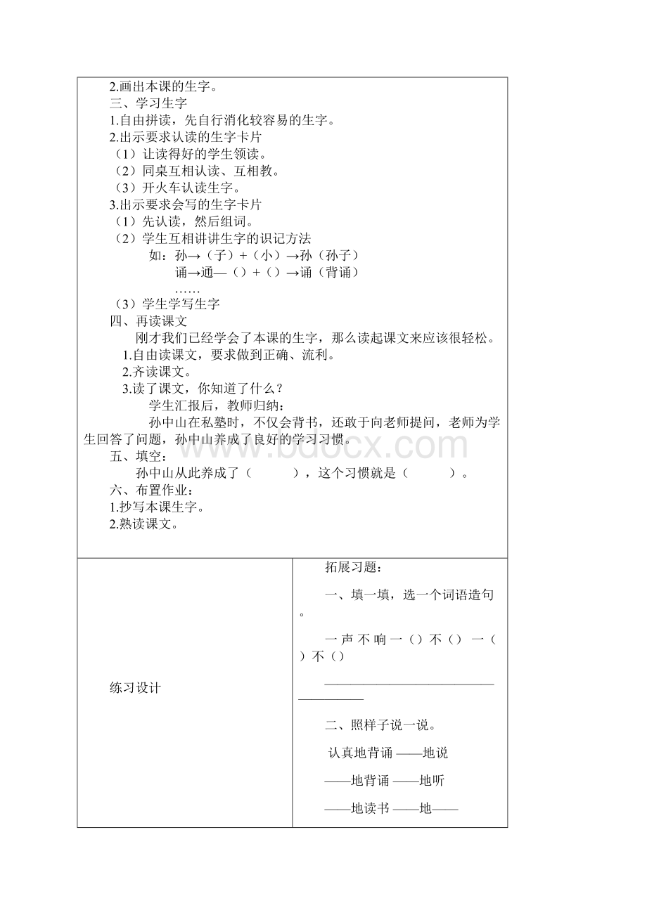 北师大版小学二年级下语文.docx_第2页