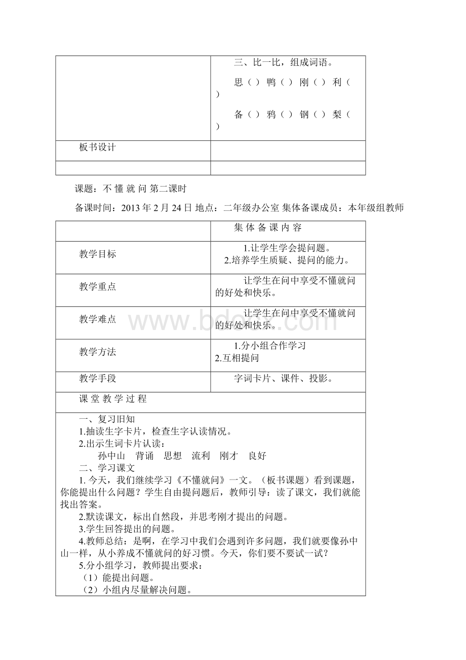 北师大版小学二年级下语文.docx_第3页