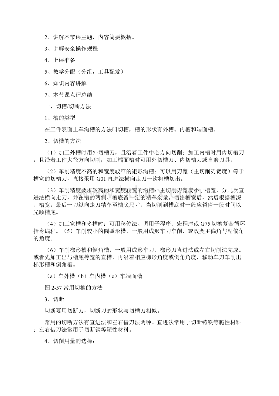 《切断与切槽》数控车床编程格式与编程方法要点.docx_第2页