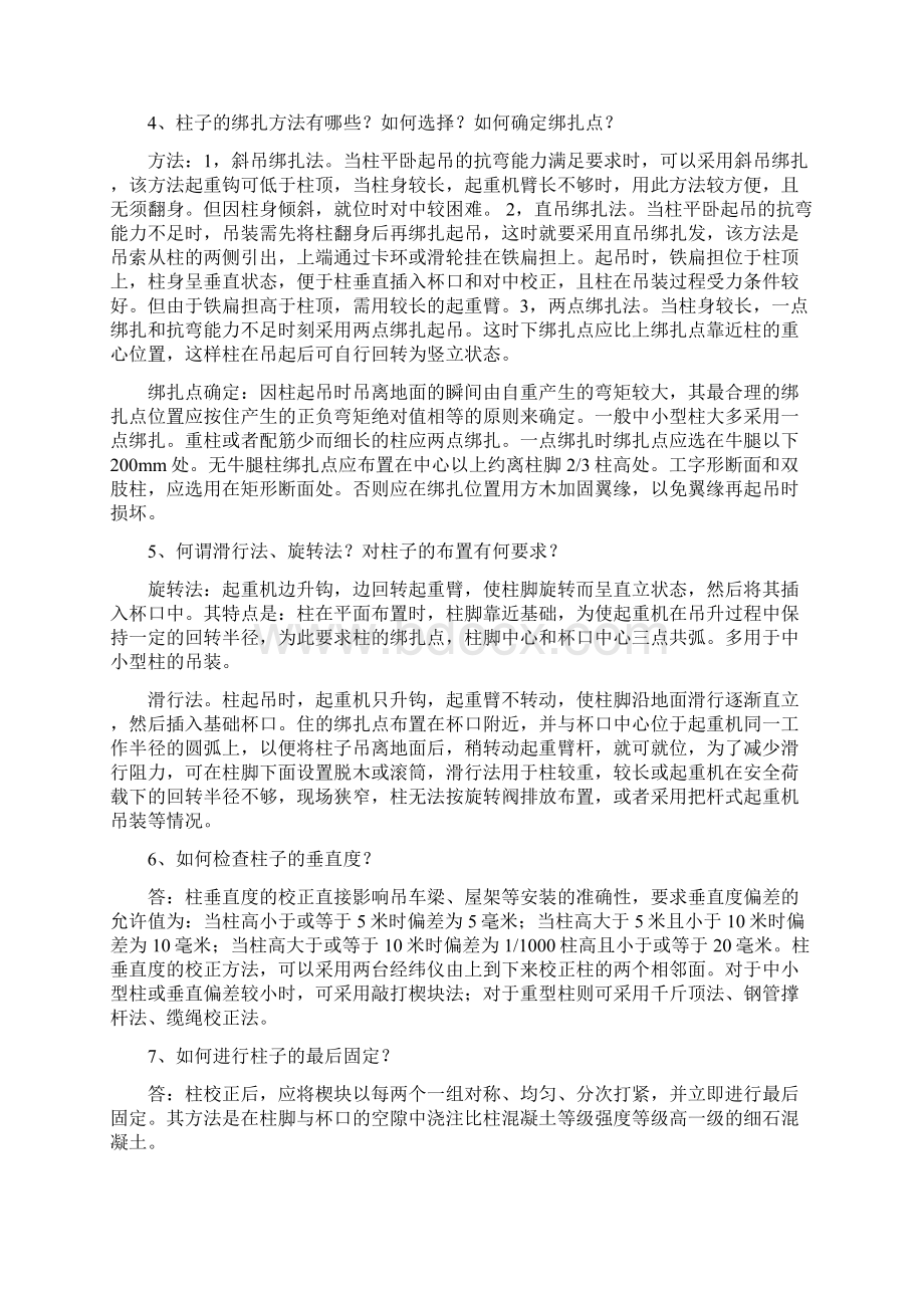 项目施工简答题.docx_第2页