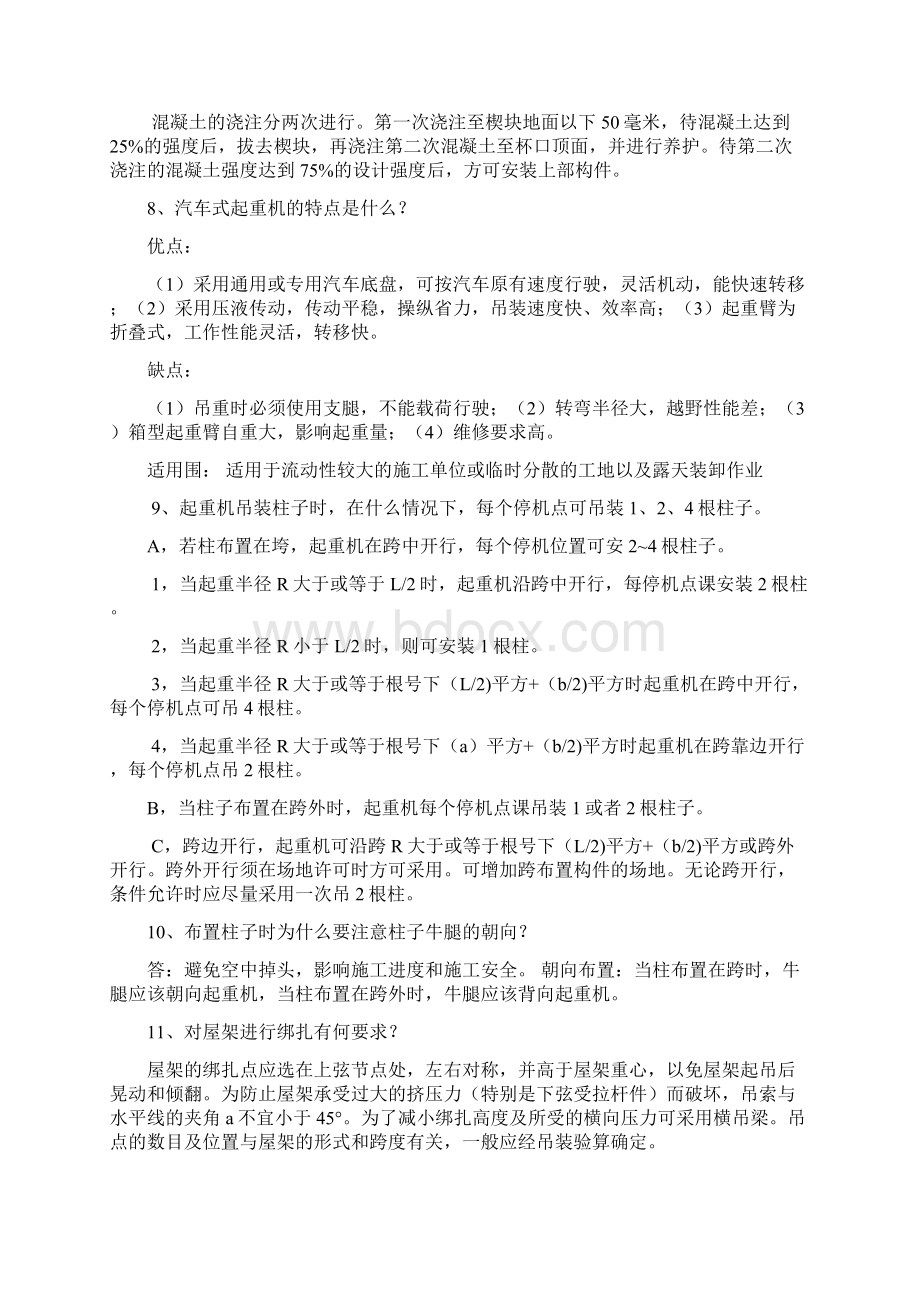 项目施工简答题.docx_第3页