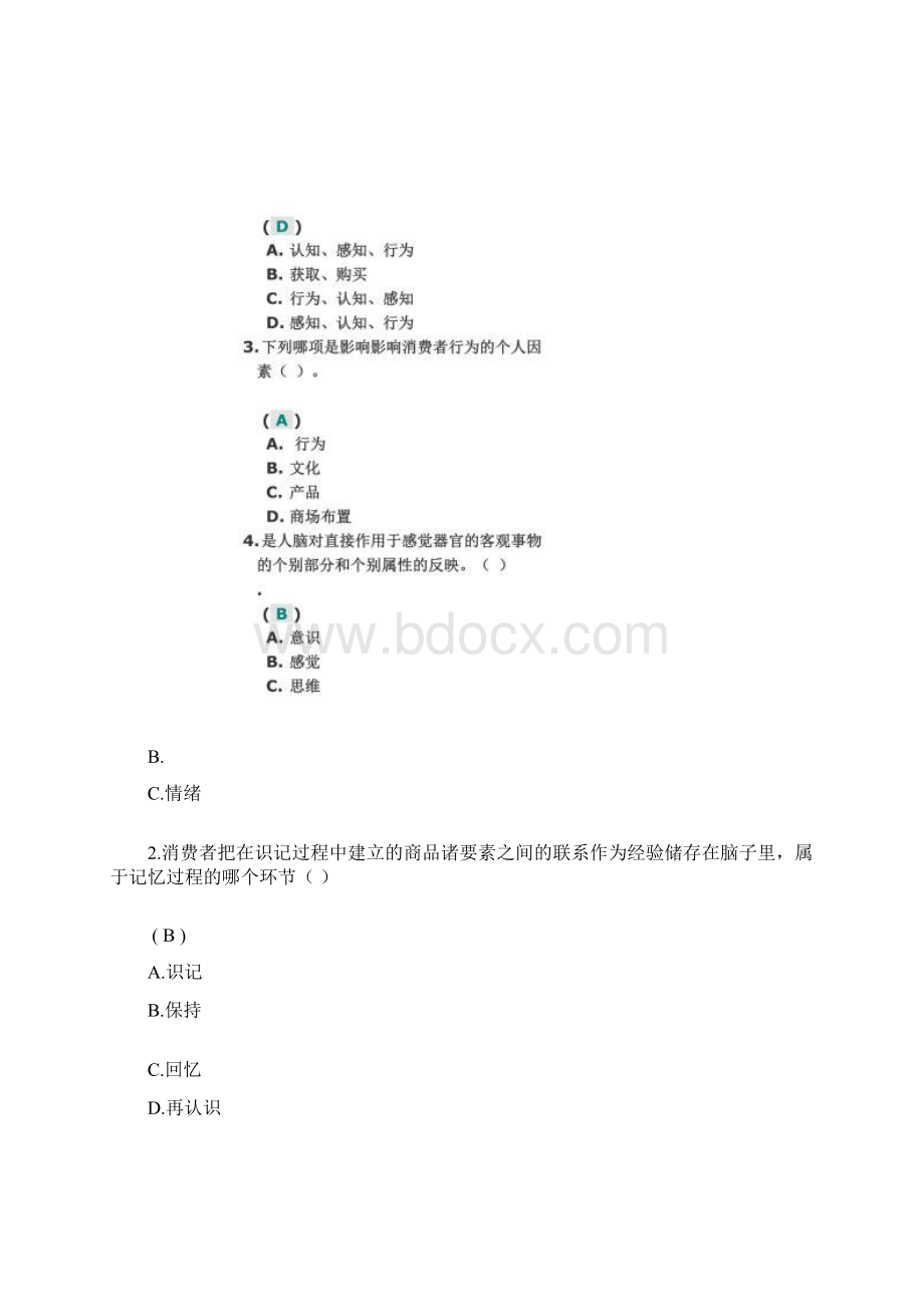 消费者行为分析第二次作业100分.docx_第2页