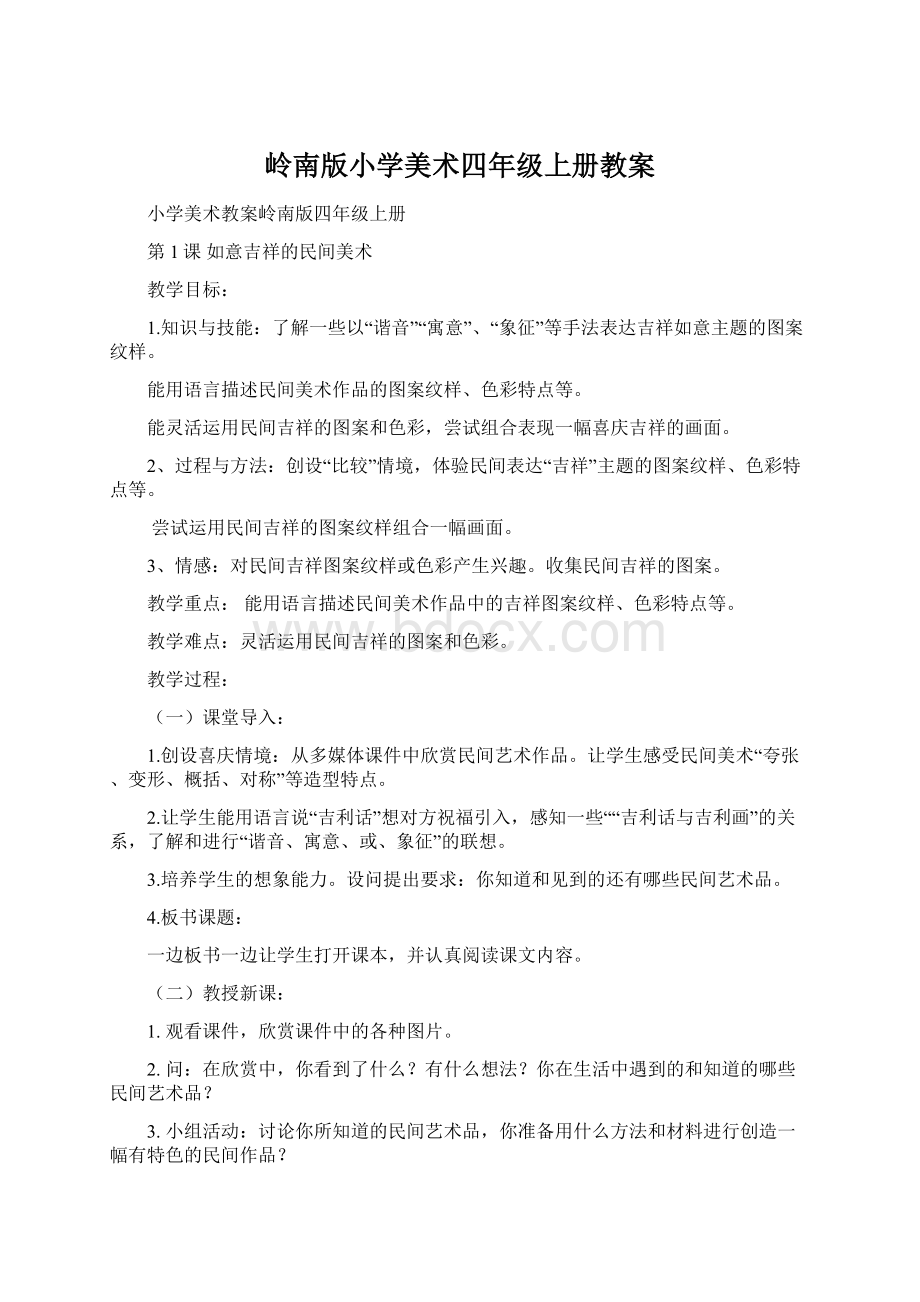 岭南版小学美术四年级上册教案.docx