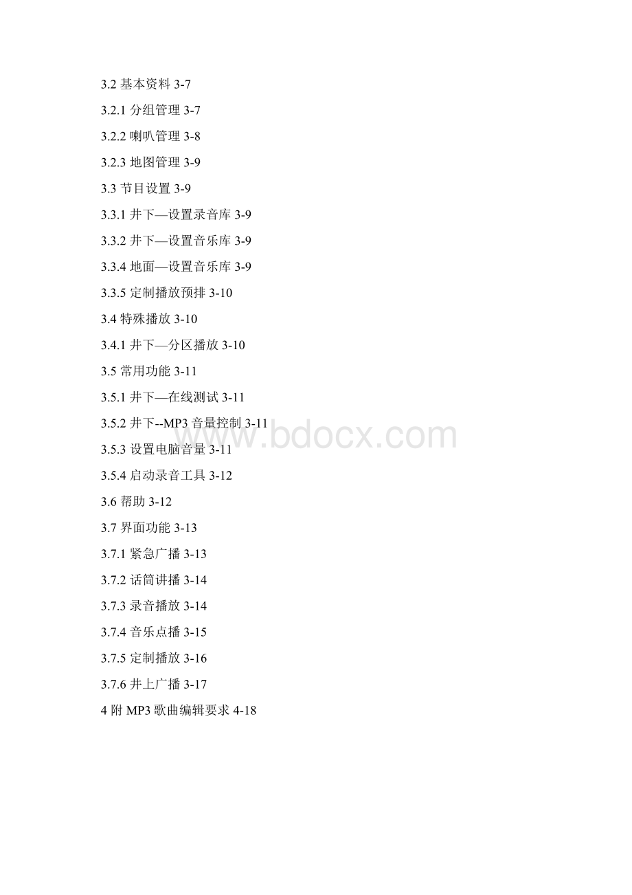 1广播CAN系统软件操作说明书0723.docx_第2页