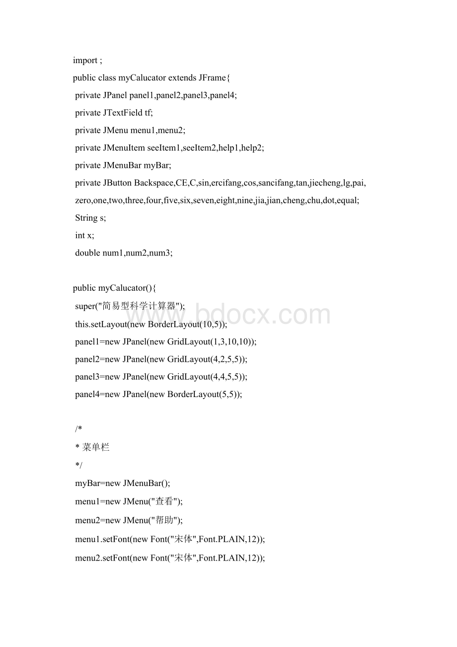 整理版简易型科学计算器.docx_第2页