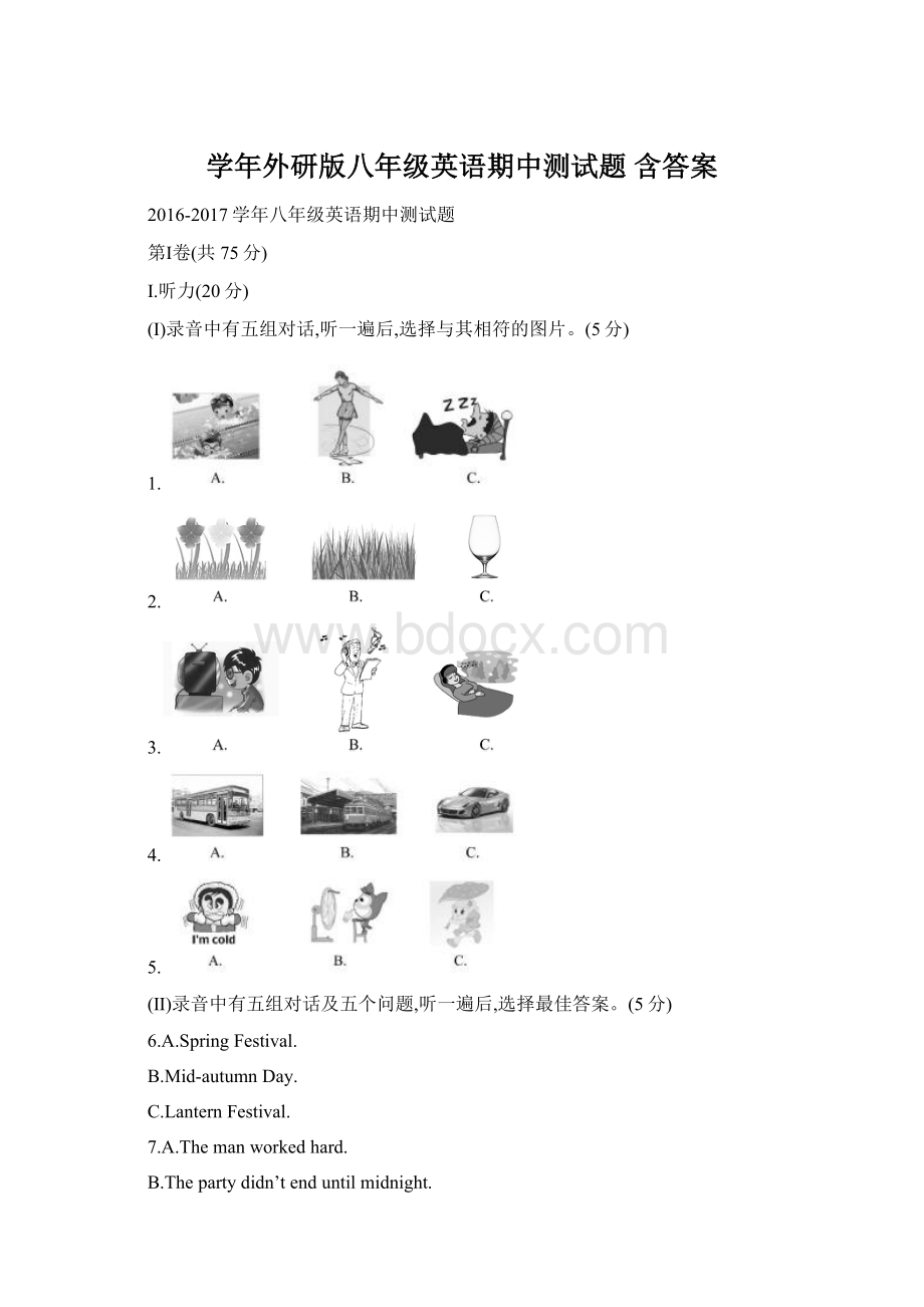 学年外研版八年级英语期中测试题 含答案.docx