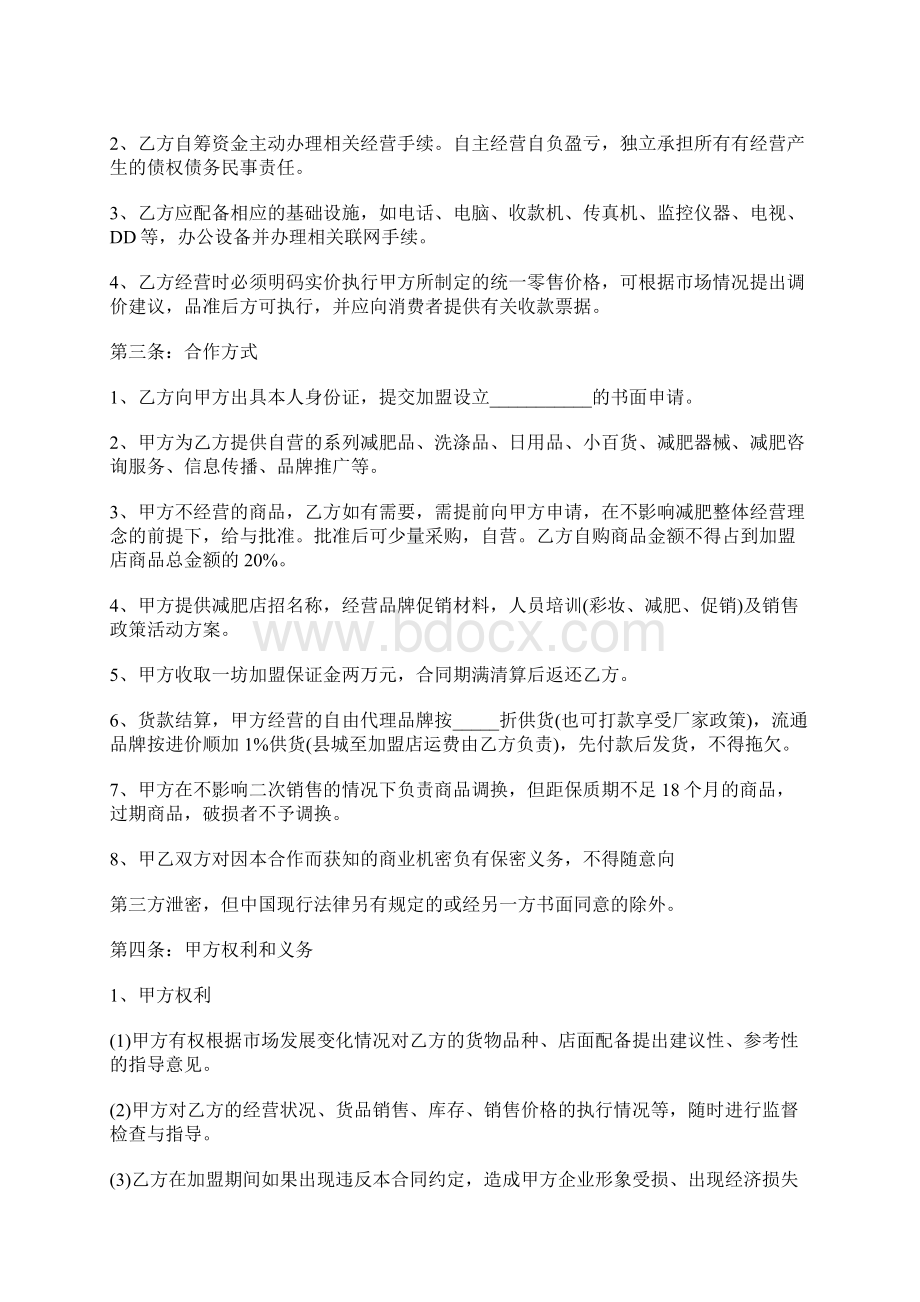 减肥连锁店加盟标准合同范本docx.docx_第2页