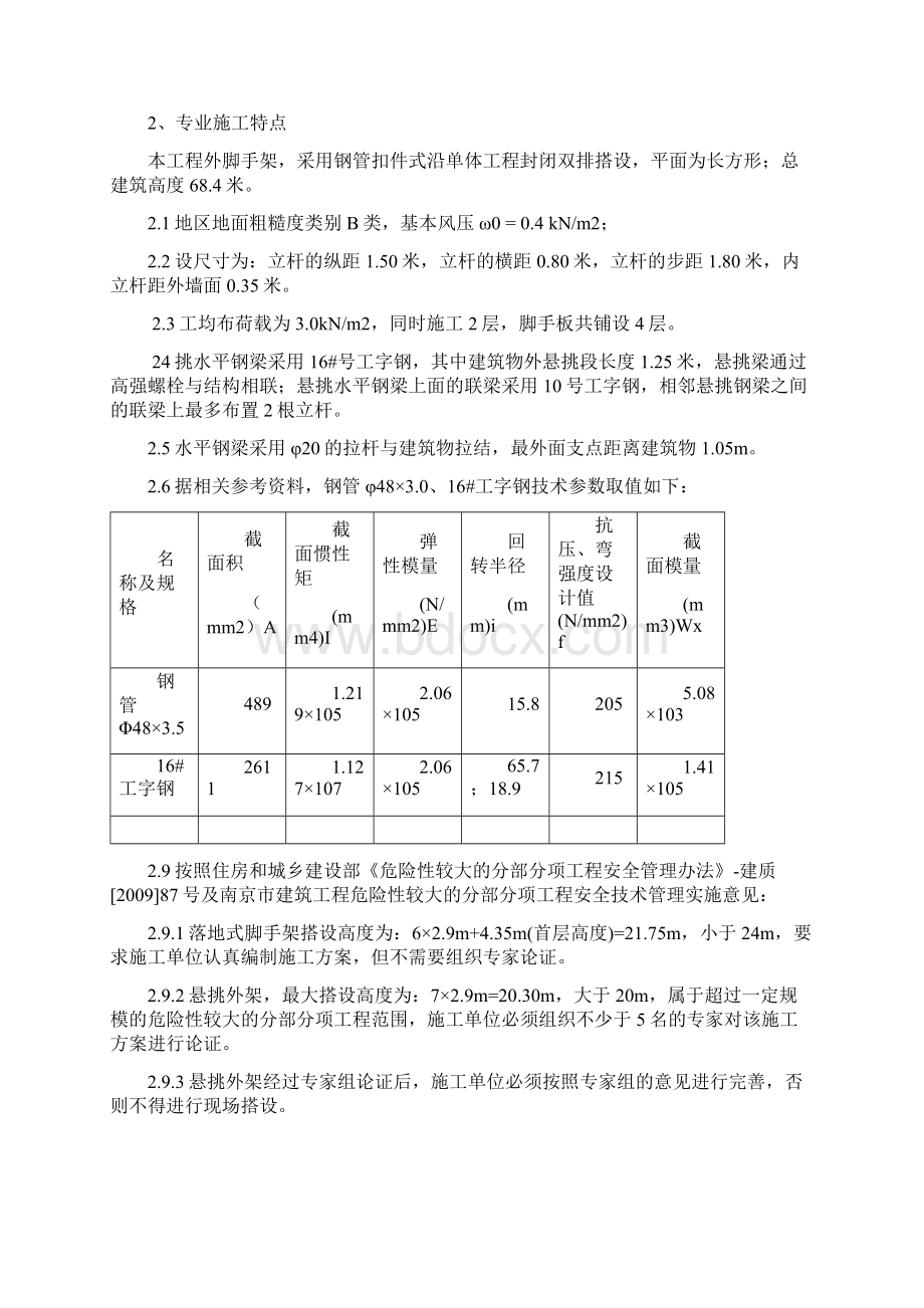 落地脚手架工程监理细则.docx_第2页