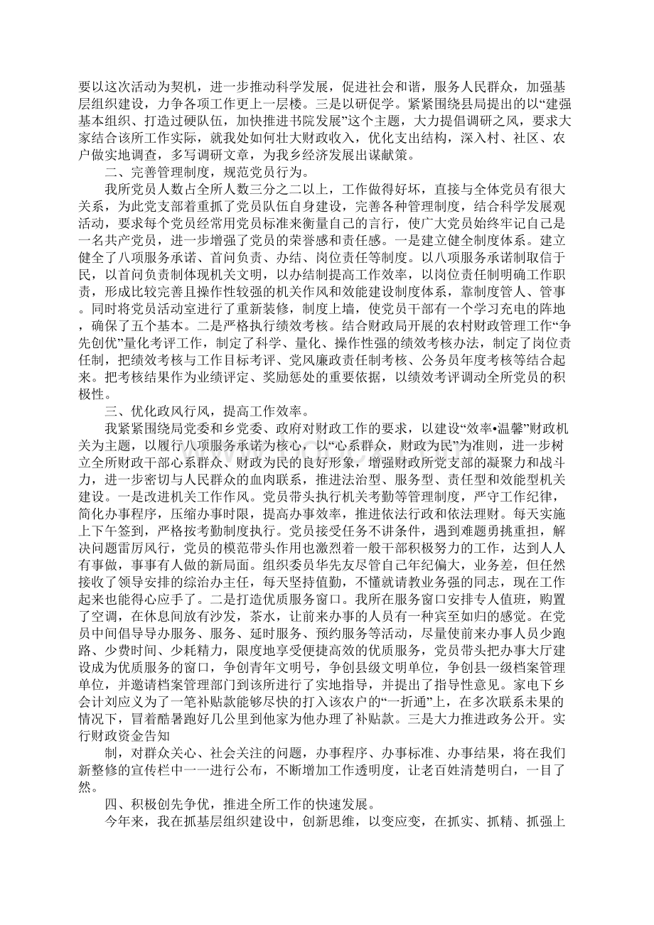 财政所个人年终总结.docx_第3页