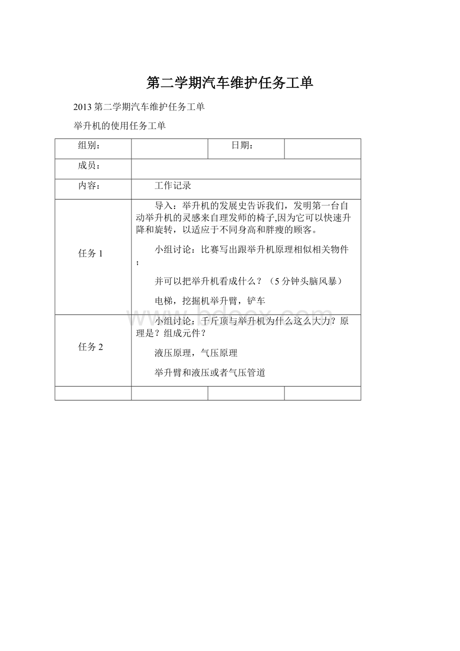 第二学期汽车维护任务工单.docx