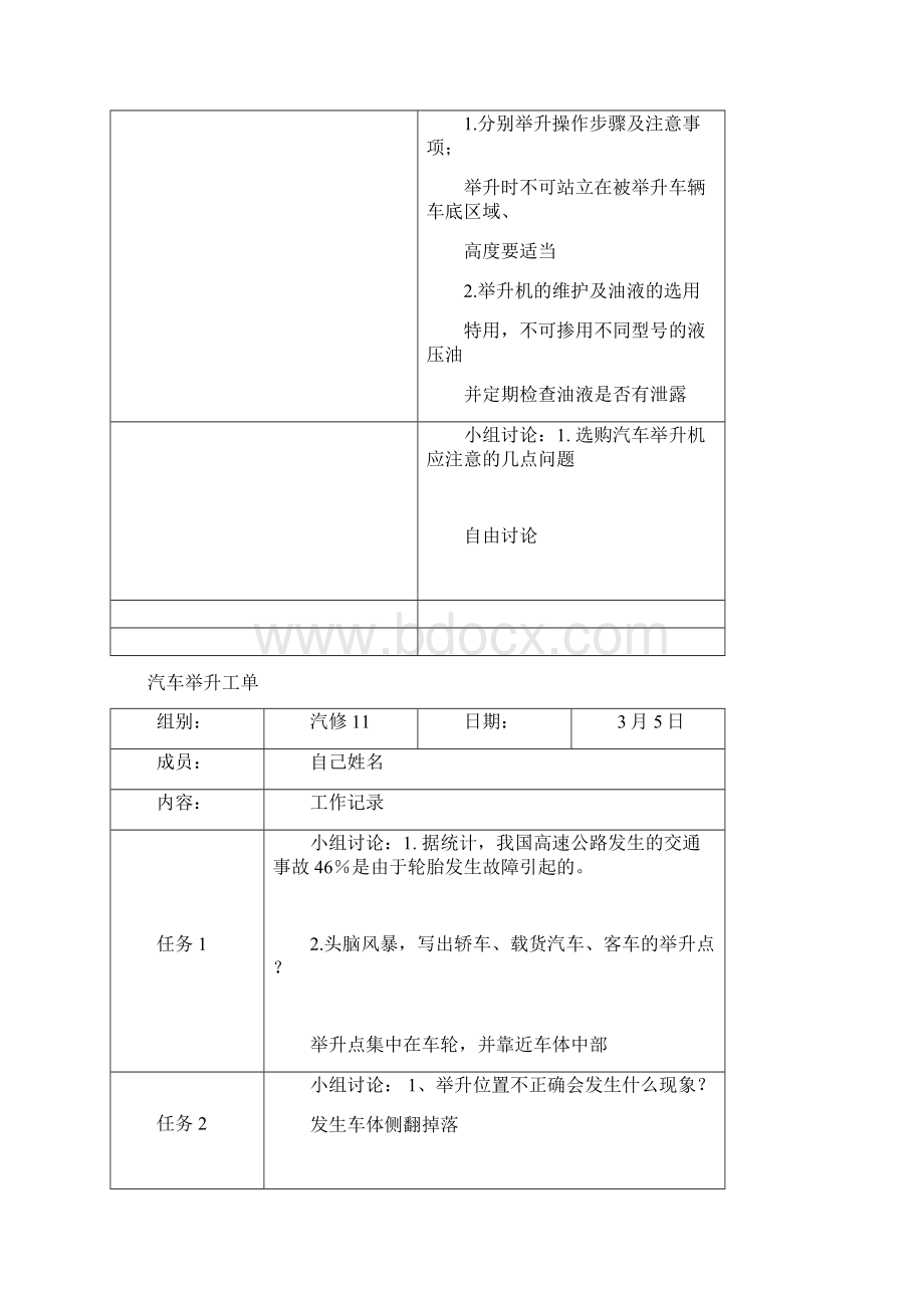 第二学期汽车维护任务工单.docx_第3页