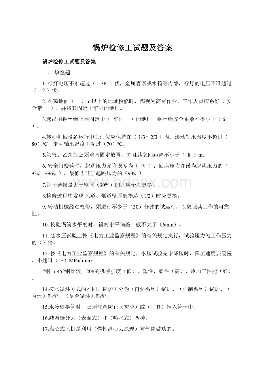 锅炉检修工试题及答案.docx