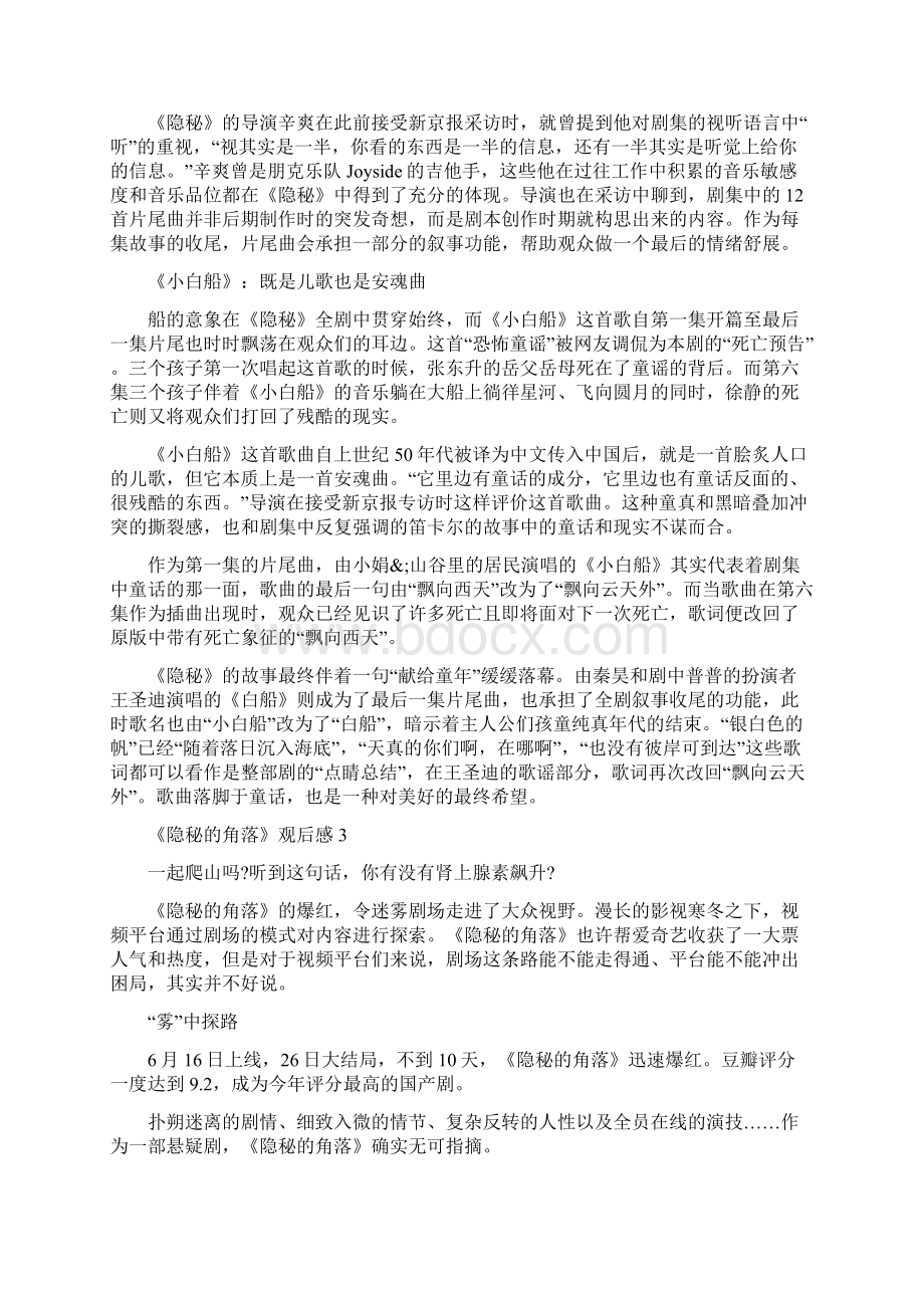 《隐秘的角落》观后感Word文件下载.docx_第3页