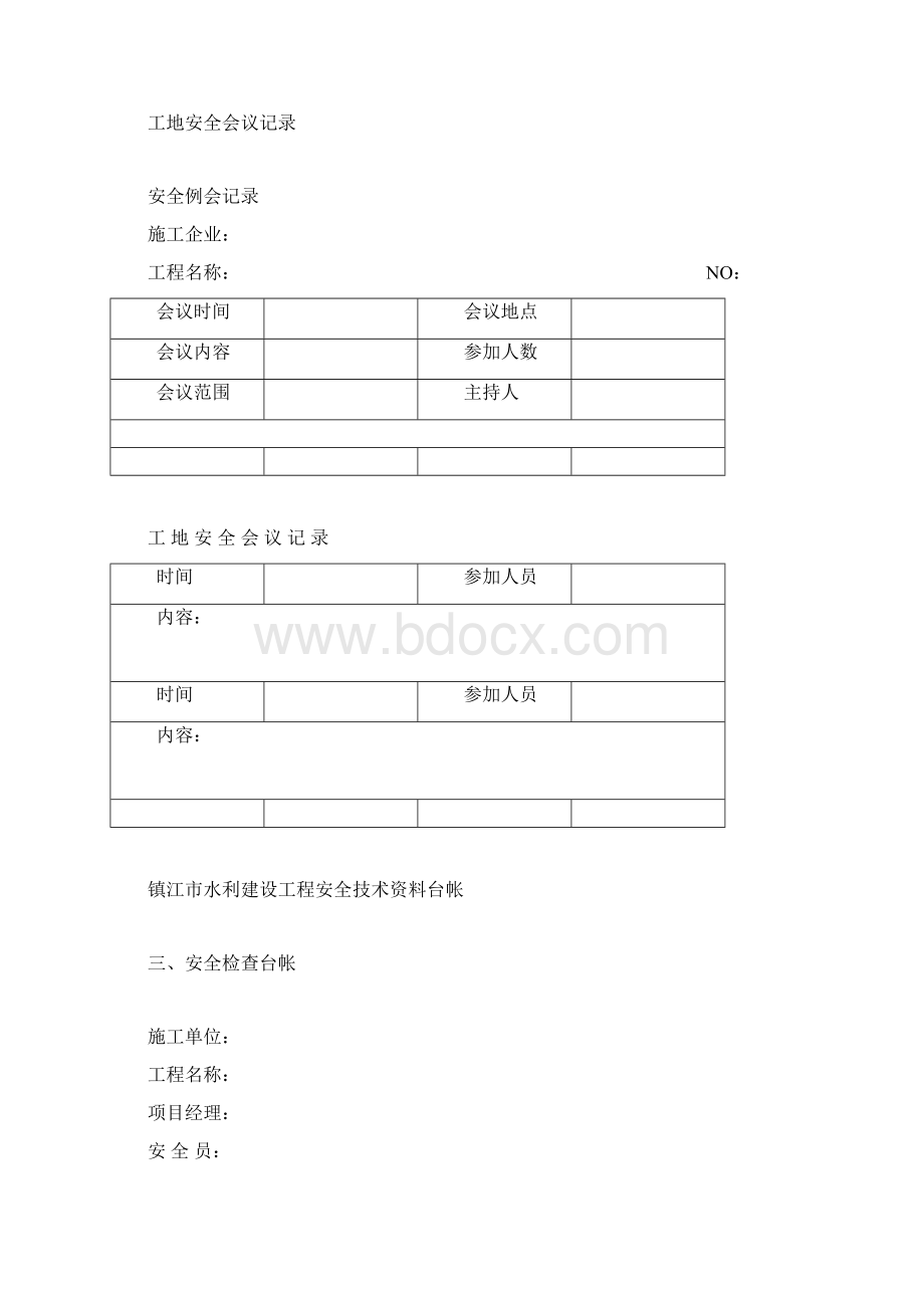 浙江水利水电工程安全台帐.docx_第2页