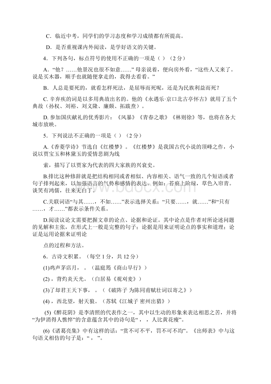 祁阳县下学期期末教学质量检测9年级语文.docx_第2页