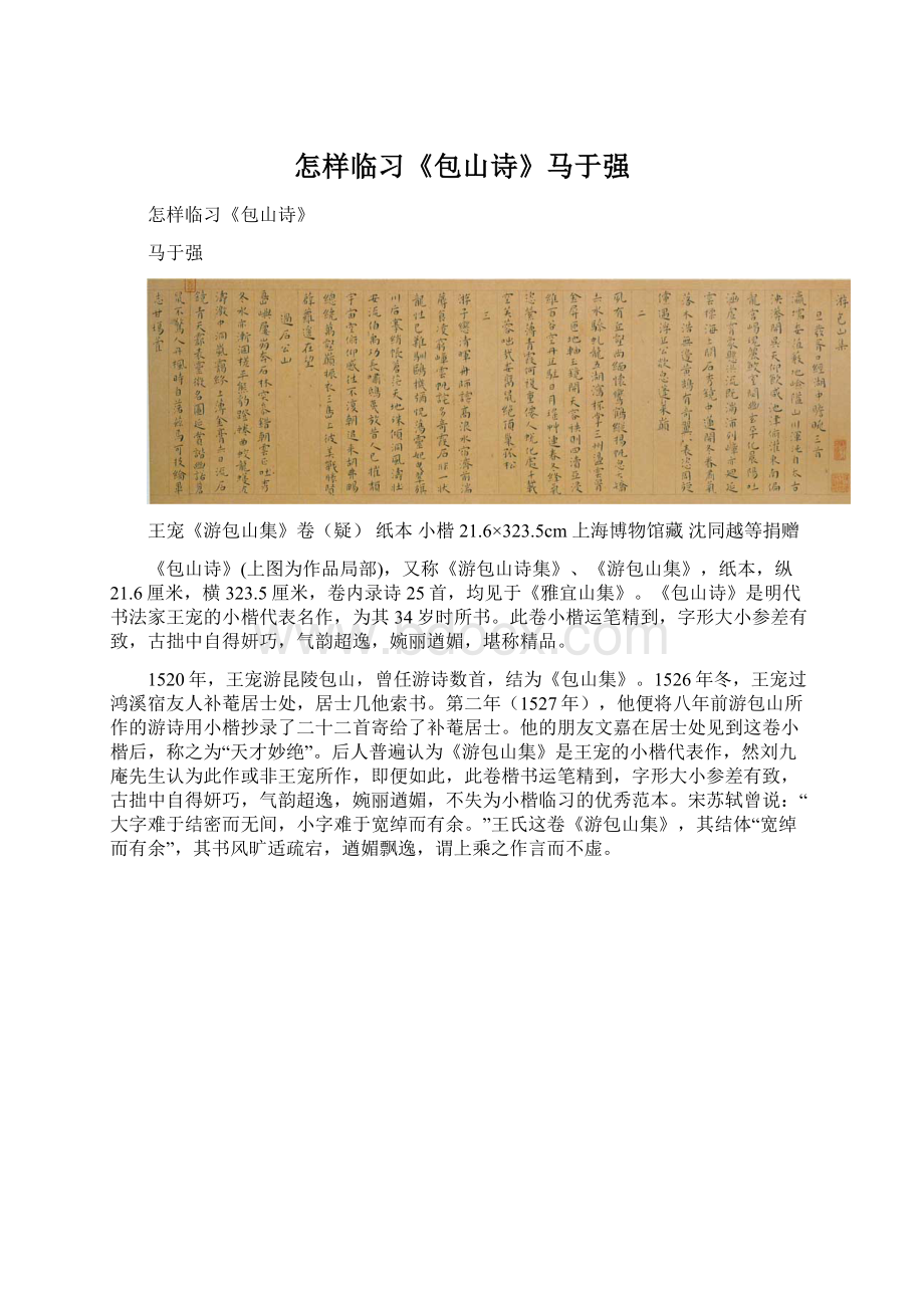 怎样临习《包山诗》马于强Word文件下载.docx_第1页